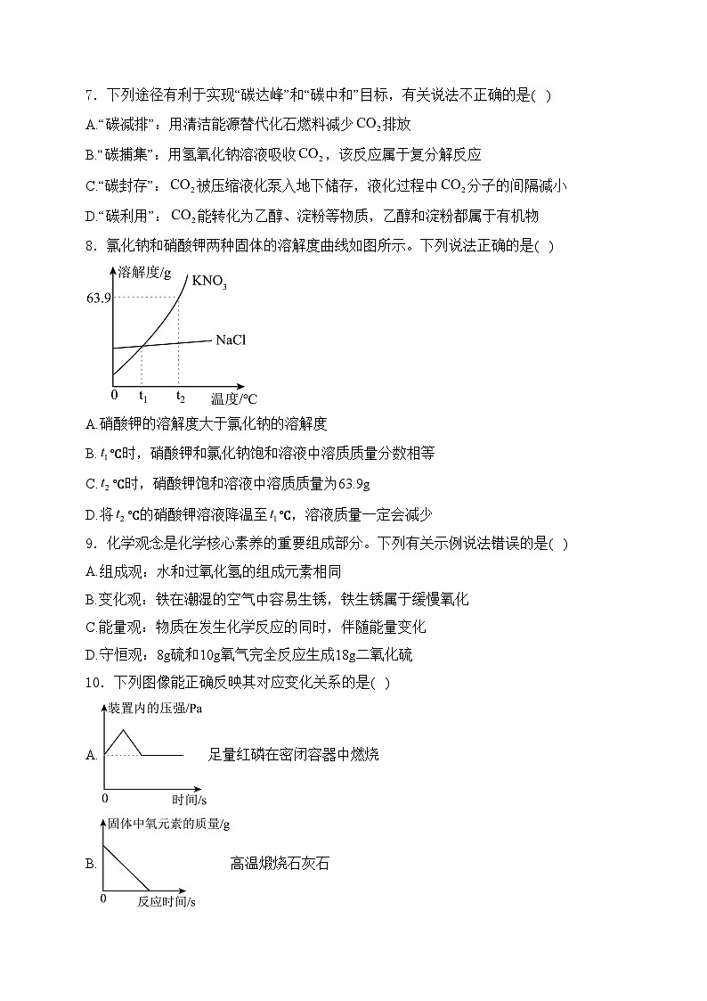 江西省南昌市2024年中考二模化学试卷(含答案)02