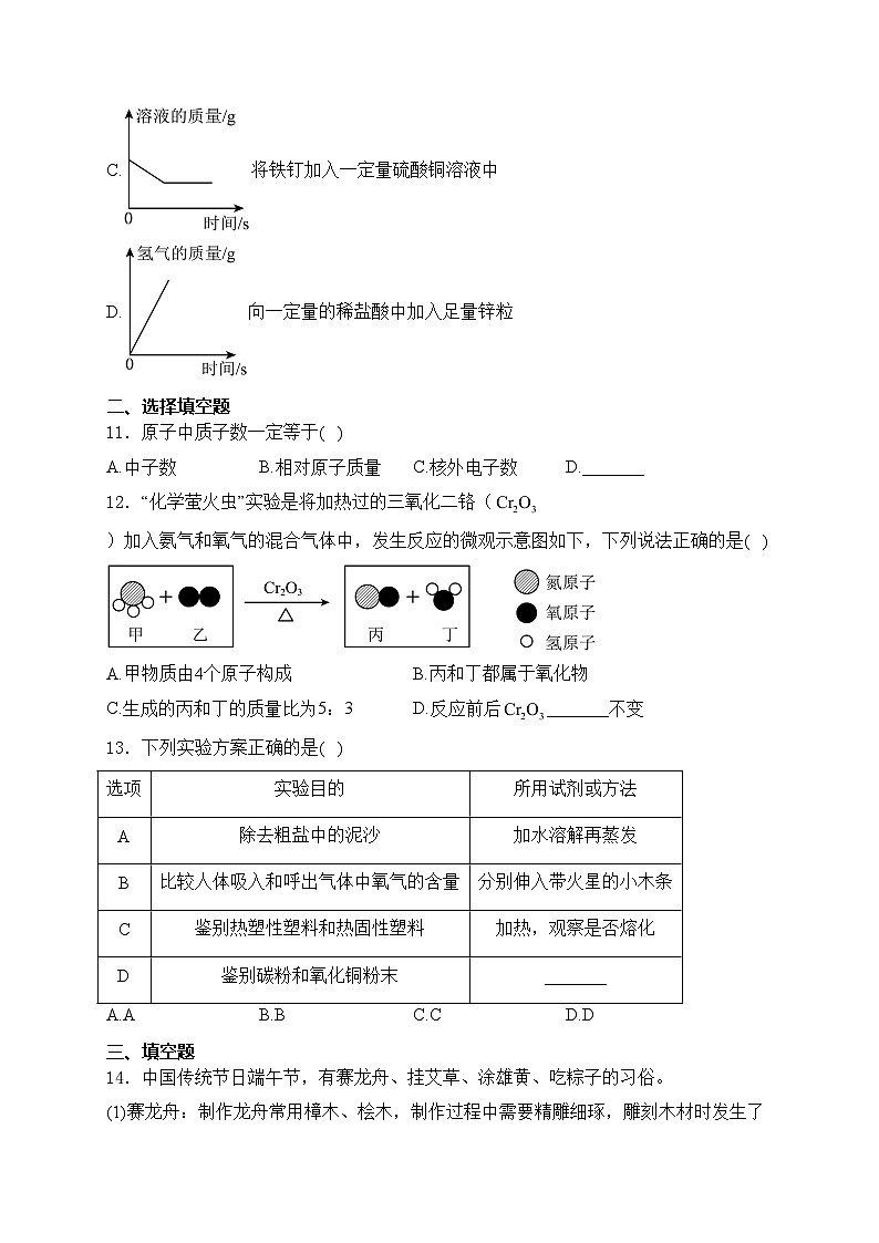 江西省南昌市2024年中考二模化学试卷(含答案)03