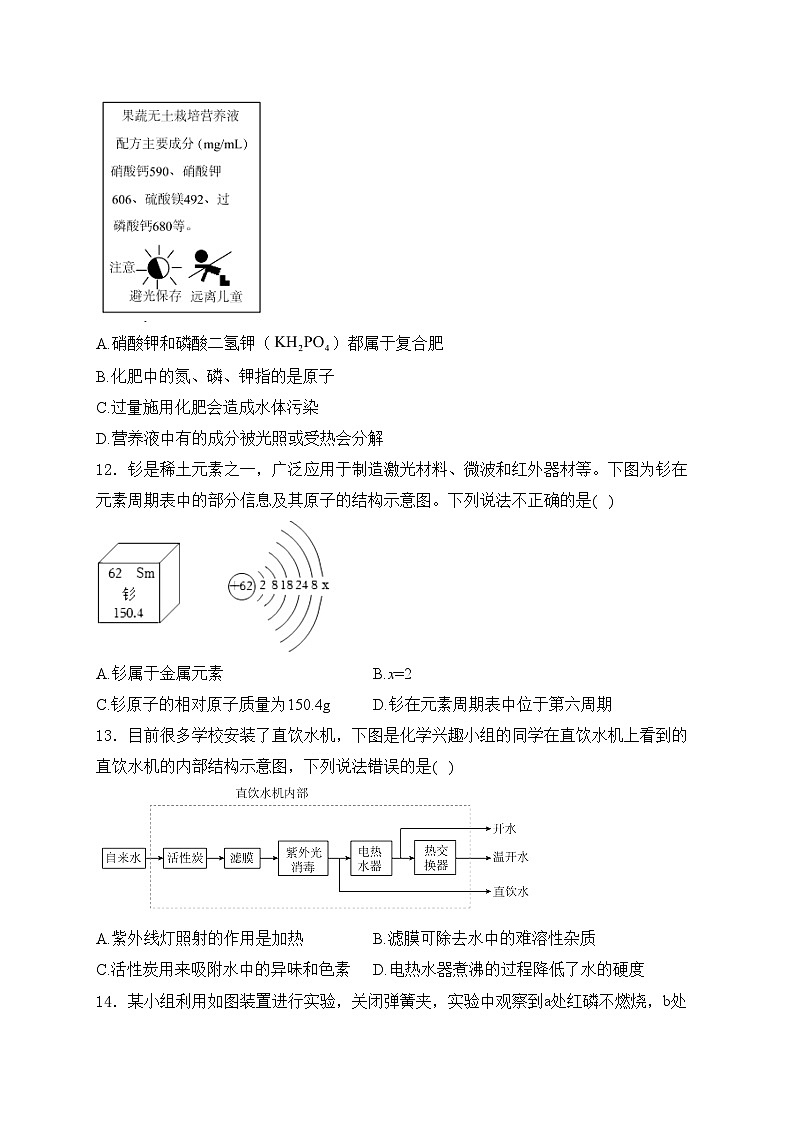 云南省昭通市巧家县2024届九年级下学期中考二模化学试卷(含答案)03