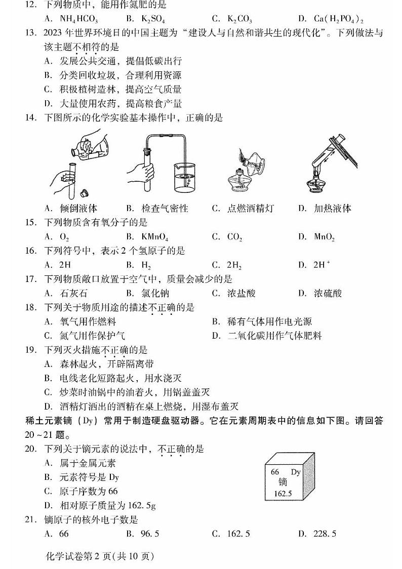 2024北京昌平初三二模化学试题及答案第2页