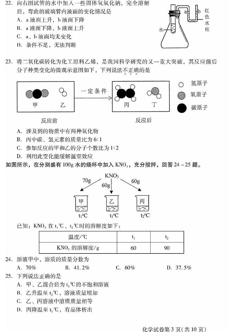 2024北京昌平初三二模化学试题及答案第3页