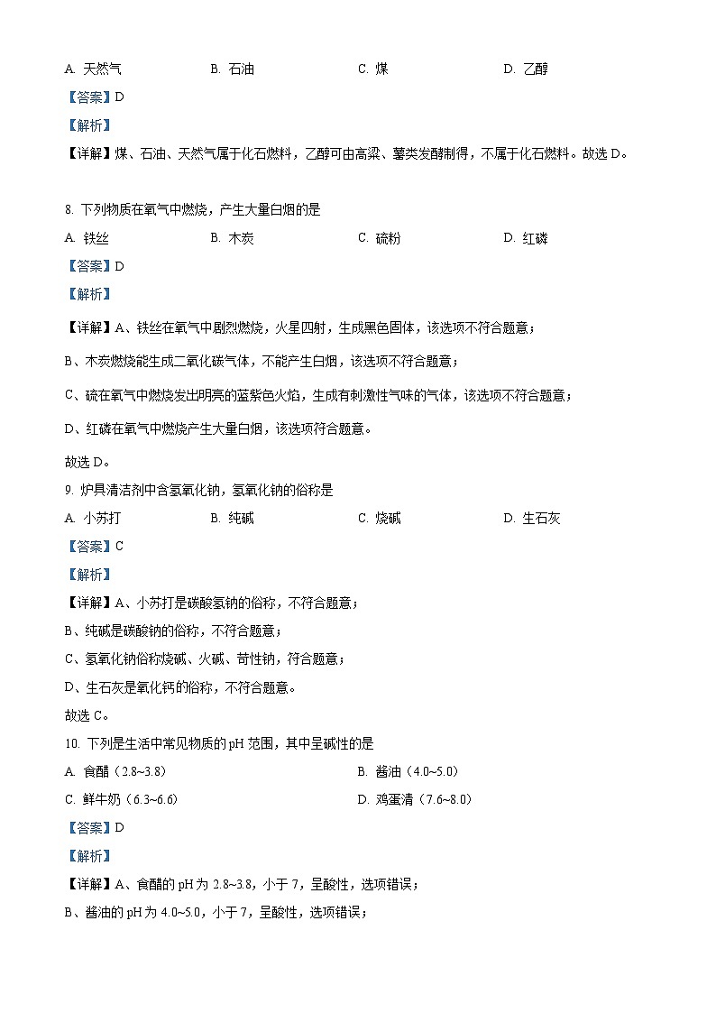 2024年北京市密云区中考一模化学试卷（解析版）第3页