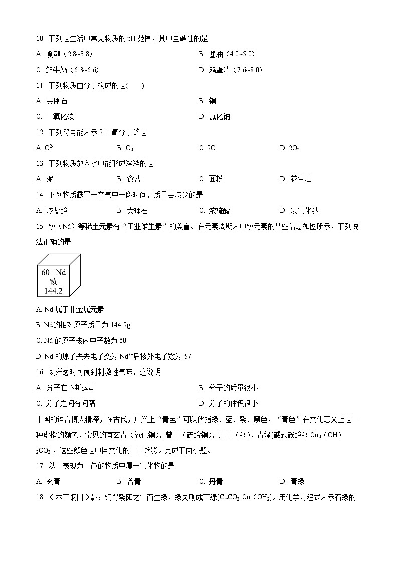 2024年北京市密云区中考一模化学试卷（原卷版）第2页