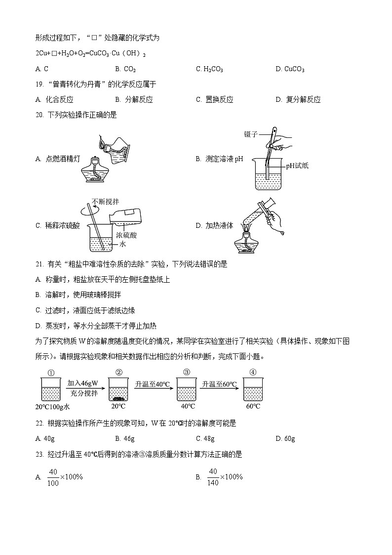 2024年北京市密云区中考一模化学试卷（原卷版）第3页