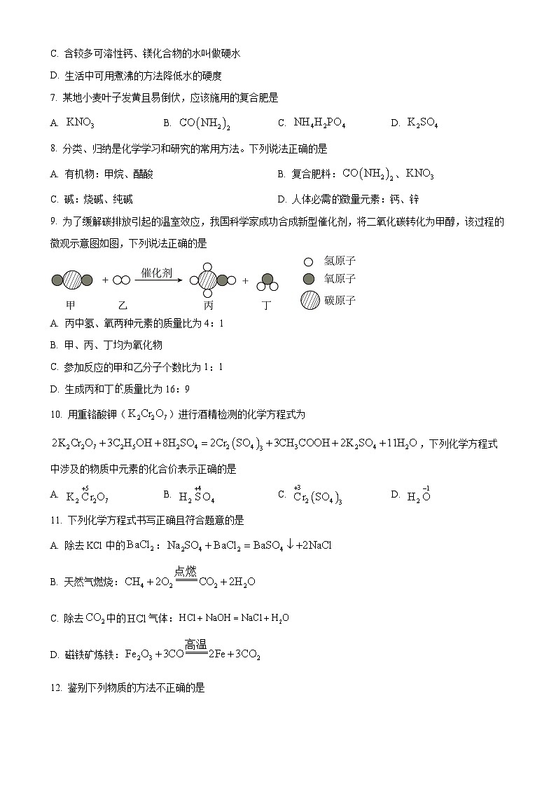 2024年河南省南阳市中考二模化学试题02