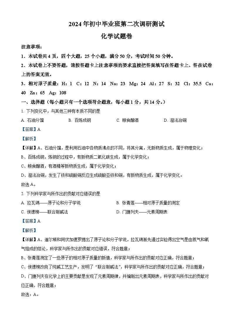 2024年河南省南阳市中考二模化学试题01
