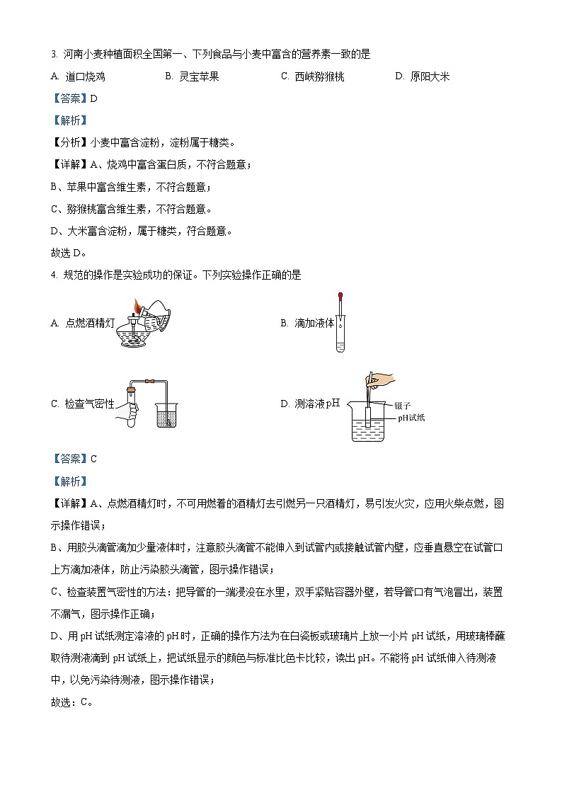 2024年河南省南阳市中考二模化学试题02