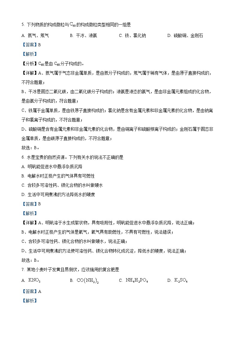 2024年河南省南阳市中考二模化学试题03