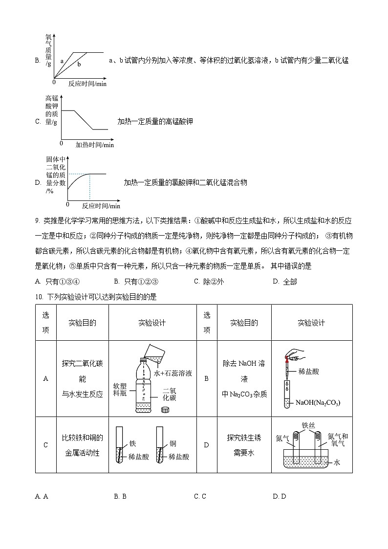 2024年湖北省襄阳市襄城区中考适应性考试化学试题（原卷版）第3页
