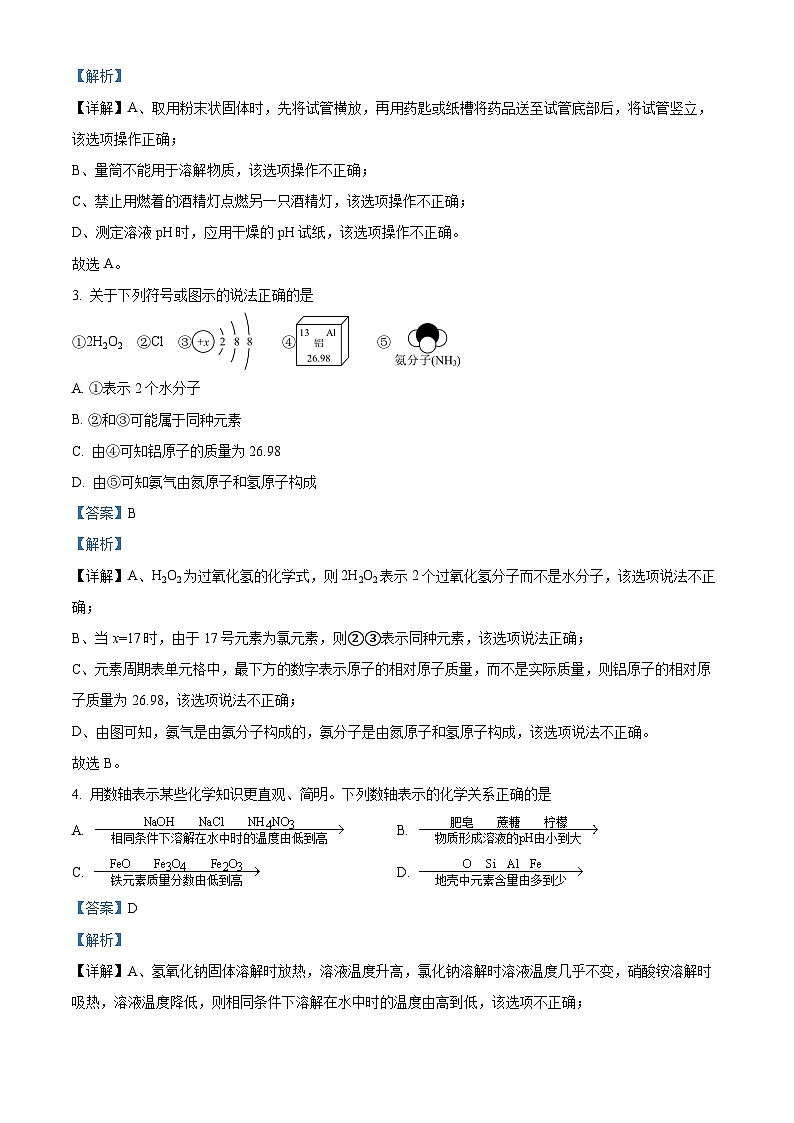 2024年湖北省襄阳市襄城区中考适应性考试化学试题（解析版）第2页