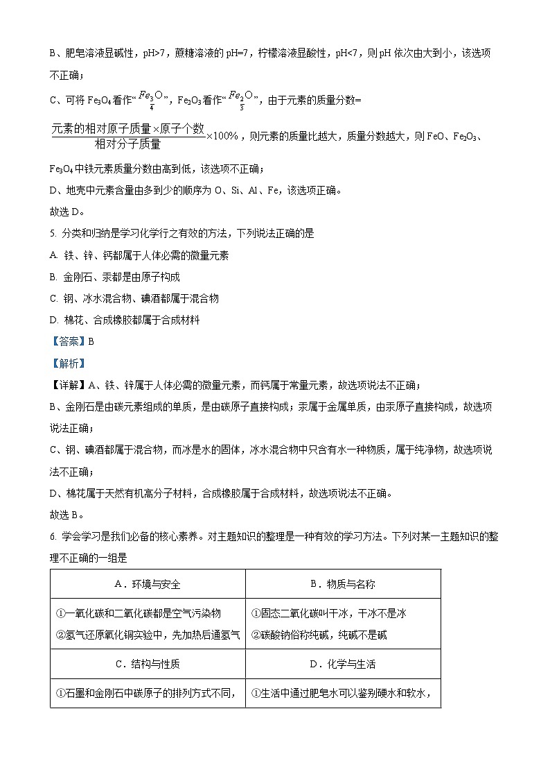 2024年湖北省襄阳市襄城区中考适应性考试化学试题（解析版）第3页