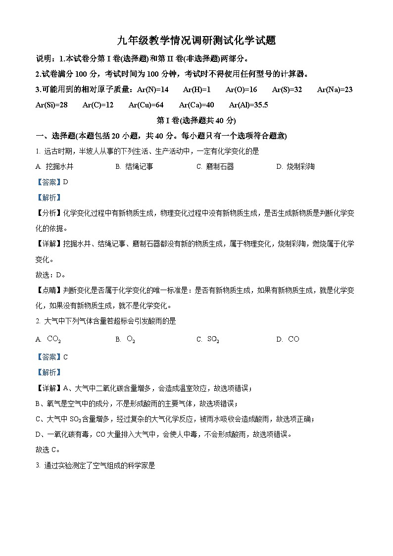 2024年江苏省常州市中考二模化学试卷01