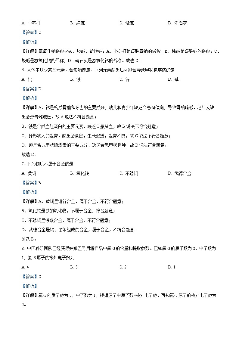 2024年江苏省常州市中考二模化学试卷03