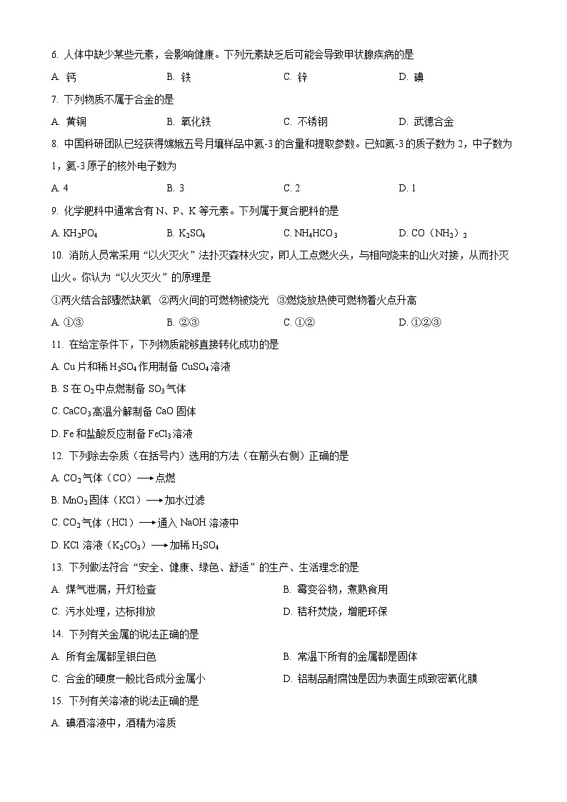 2024年江苏省常州市中考二模化学试卷02