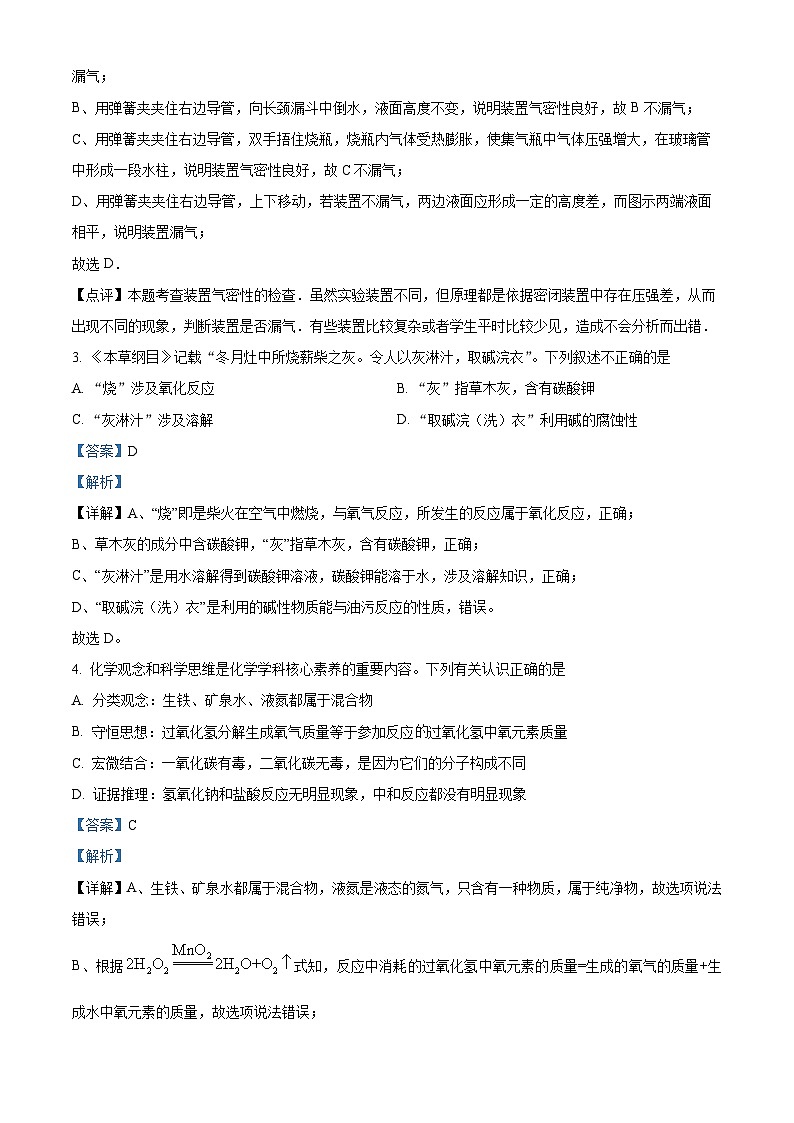 2024年江苏省泰州市高新（高港）区中考二模化学试题（解析版）第2页