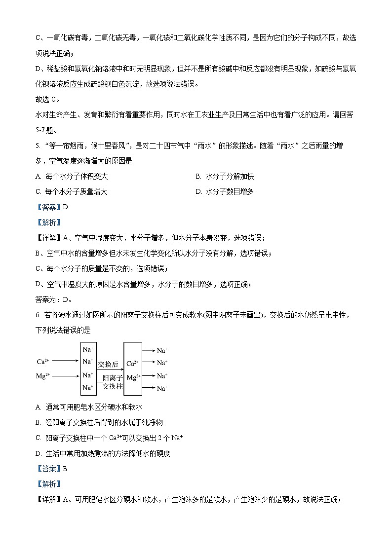 2024年江苏省泰州市高新（高港）区中考二模化学试题（解析版）第3页