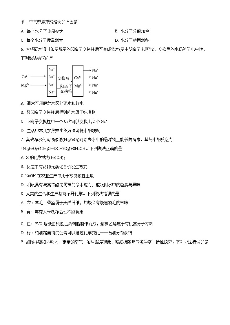 2024年江苏省泰州市高新（高港）区中考二模化学试题（原卷版）第2页