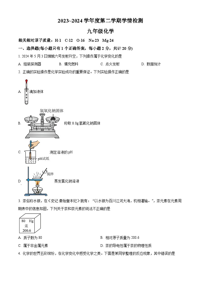 2024年江苏省宿迁市沭阳县中考一模化学试题01