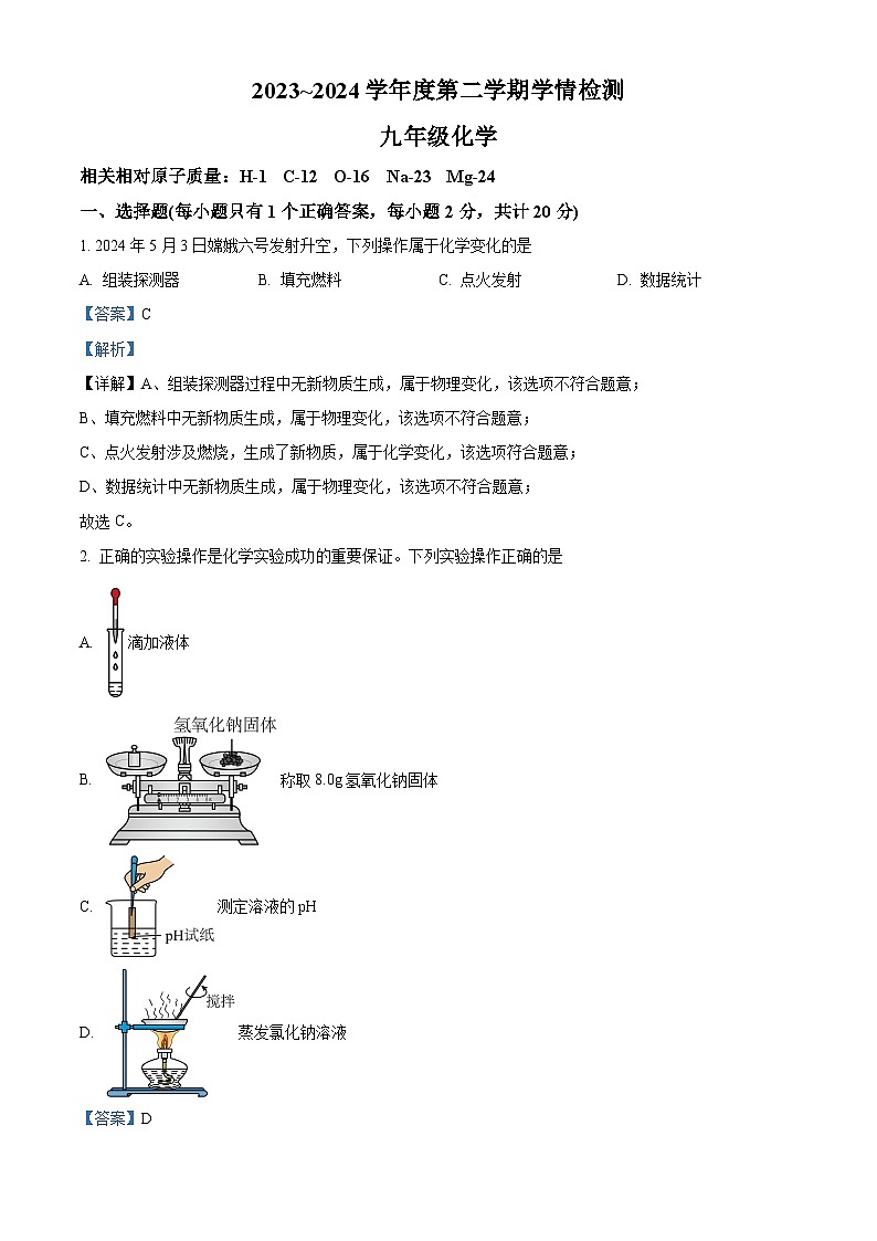2024年江苏省宿迁市沭阳县中考一模化学试题01