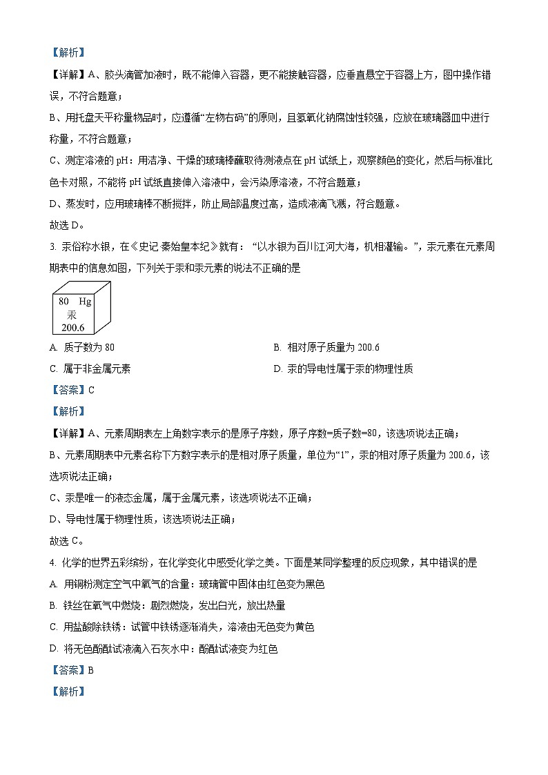 2024年江苏省宿迁市沭阳县中考一模化学试题02