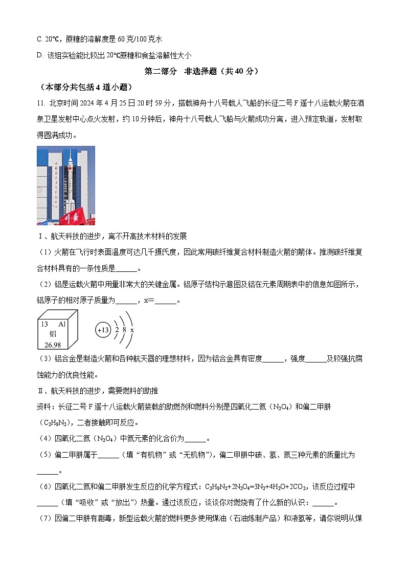2024年辽宁省本溪市中考模拟化学试题（原卷版）第3页