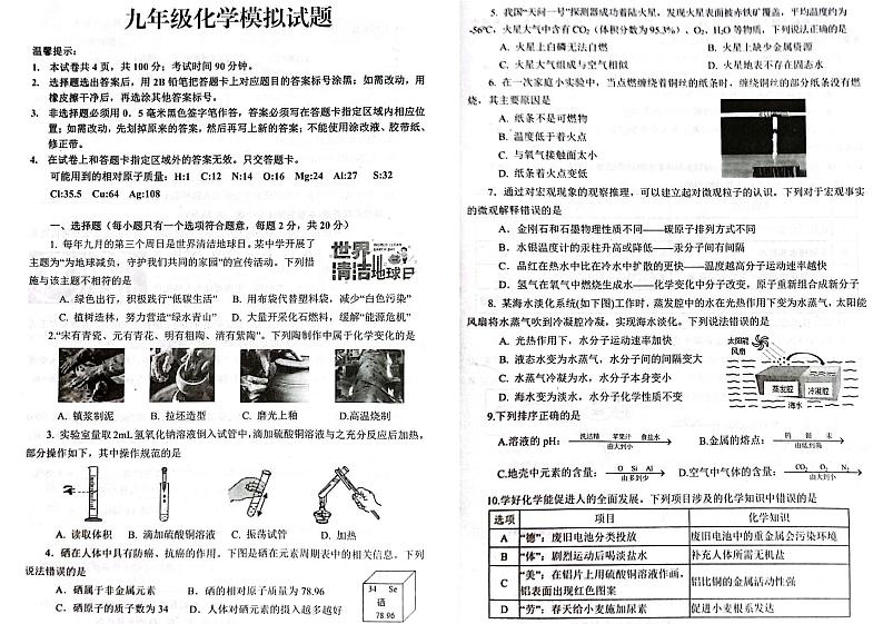 2023年山东省烟台开发区中考一模化学试题01