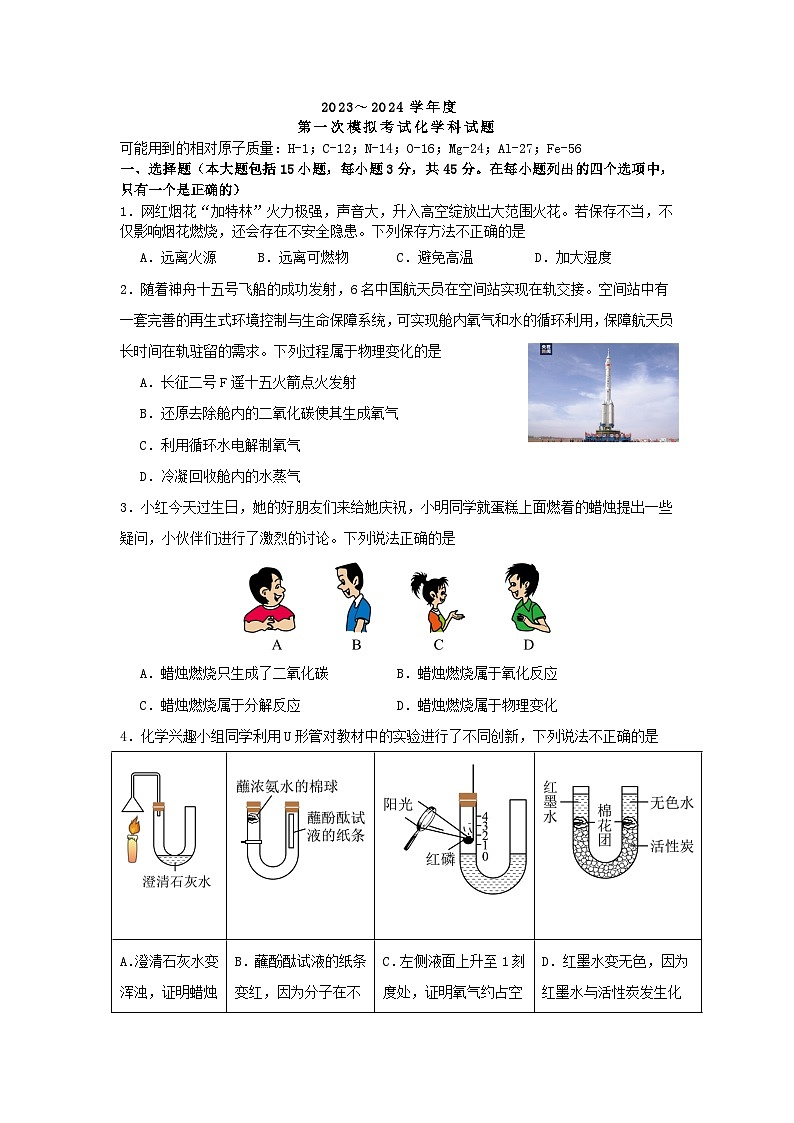 2024年广东省揭阳市榕城区中考第一次模拟考试化学试卷01