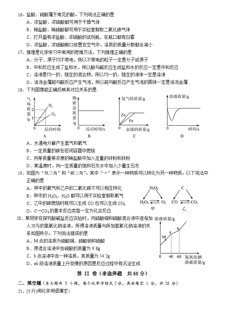 2024年广西南宁市三美学校初中学业水平考试全真模拟化学试题（四）03