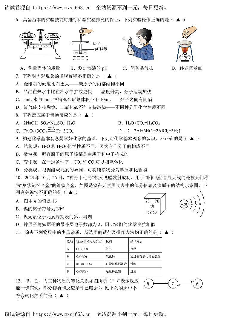 2024年江苏省无锡市中考模拟化学试题(1)第2页
