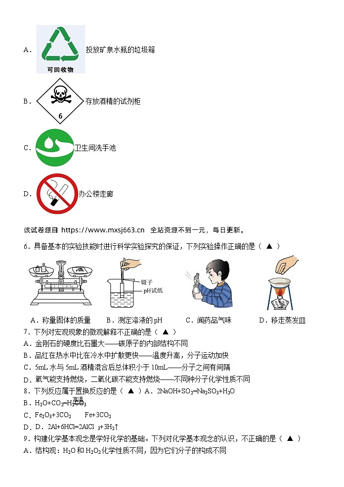 2024年江苏省无锡市中考模拟化学试题02