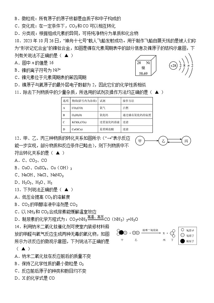 2024年江苏省无锡市中考模拟化学试题03
