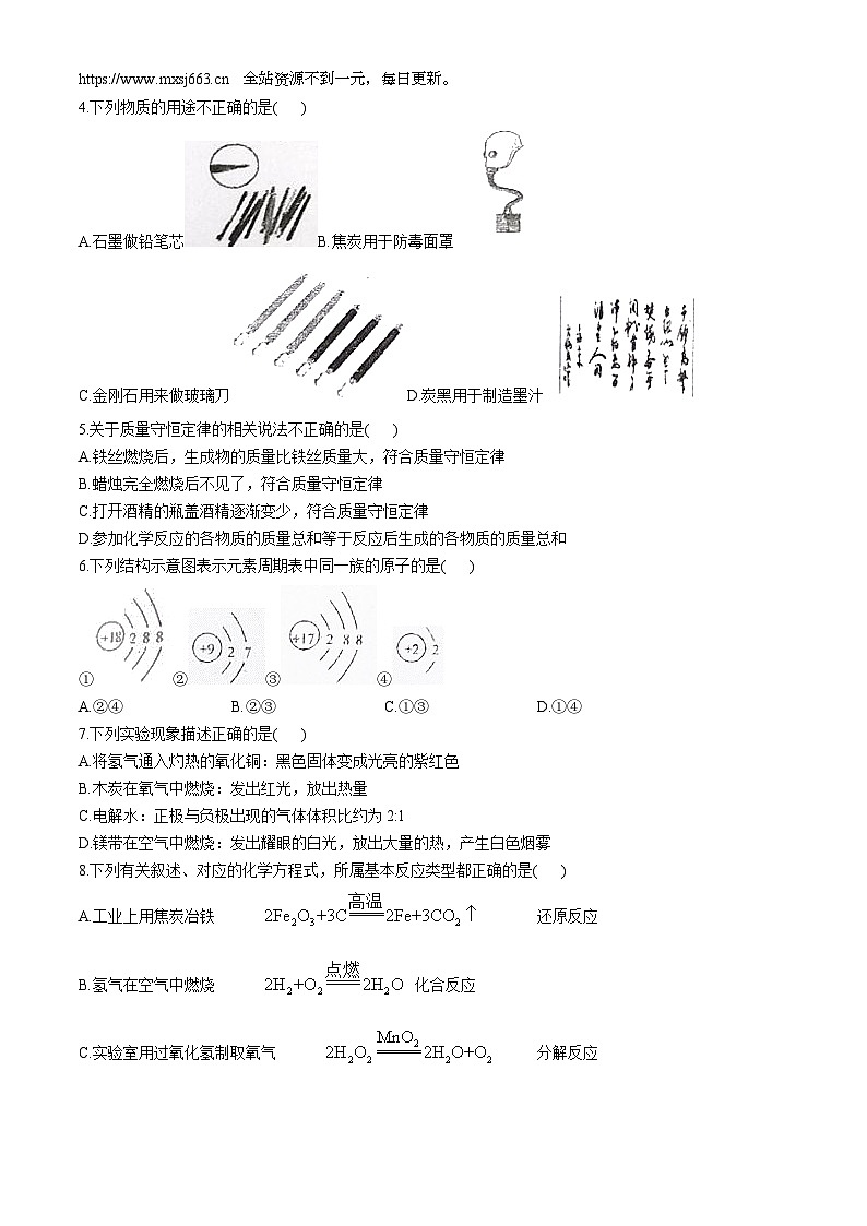 黑龙江省哈尔滨市香坊区风华中学2023-2024学年八年级下学期化学期中测试卷02