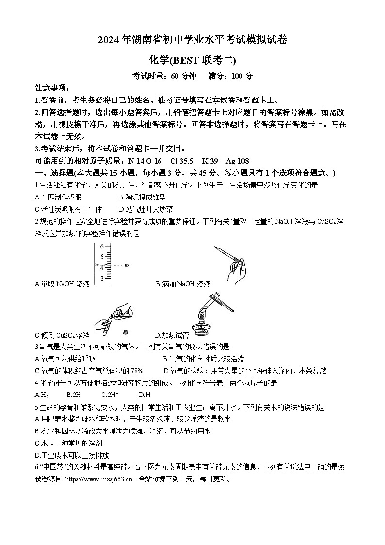 湖南省益阳市资阳区资阳区2023-2024学年九年级下学期4月期中化学试题(无答案)第1页