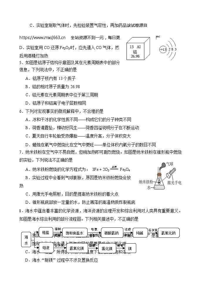 09，2024年5月山东省济南市天桥区九年级学业水平考试二模化学试题第2页