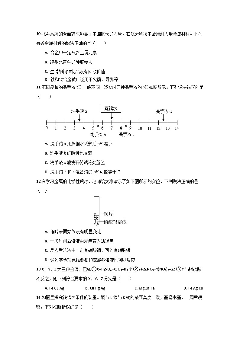 09，海南省海口市农垦中学2023-2024学年九年级下学期期中考试化学试题B卷03