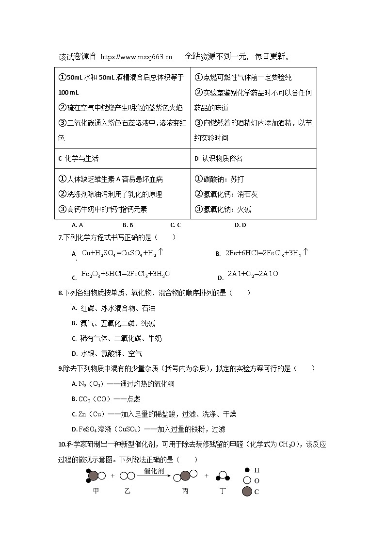 10，海南省海口市农垦中学2023-2024学年九年级下学期期中考试化学试题A卷第2页