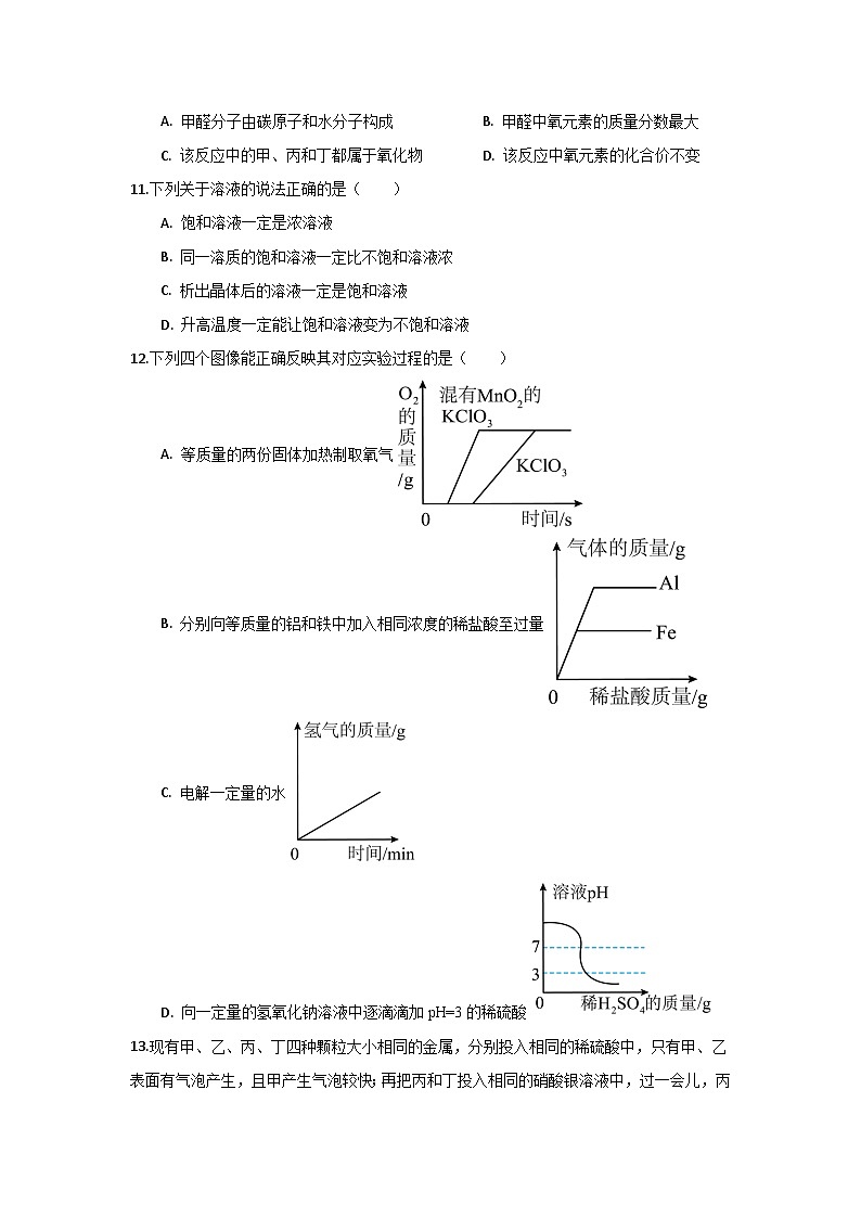 10，海南省海口市农垦中学2023-2024学年九年级下学期期中考试化学试题A卷第3页