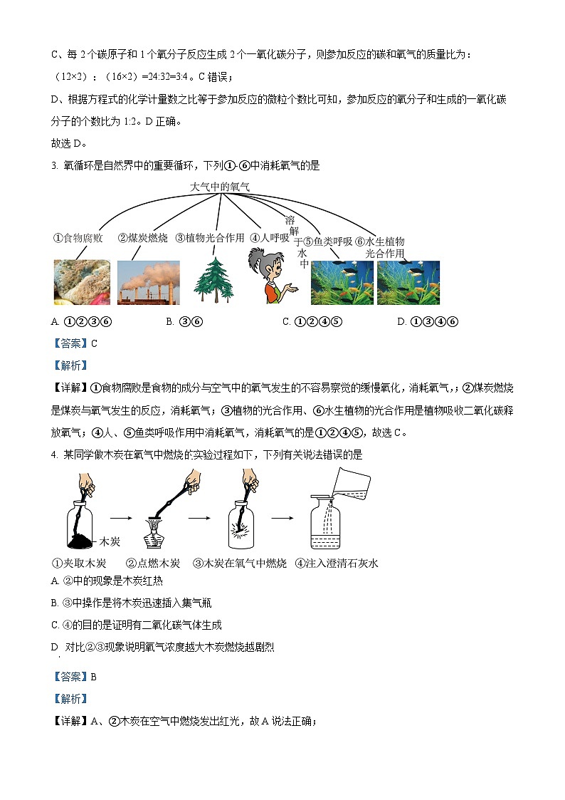 12，山东省东营市胜利第一初级中学2023-2024学年八年级下学期期中考试化学试题第2页