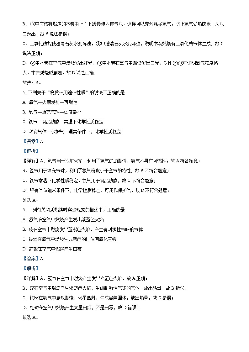 12，山东省东营市胜利第一初级中学2023-2024学年八年级下学期期中考试化学试题第3页