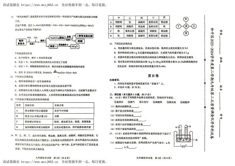 13，2024年天津市和平区中考二模化学试题02