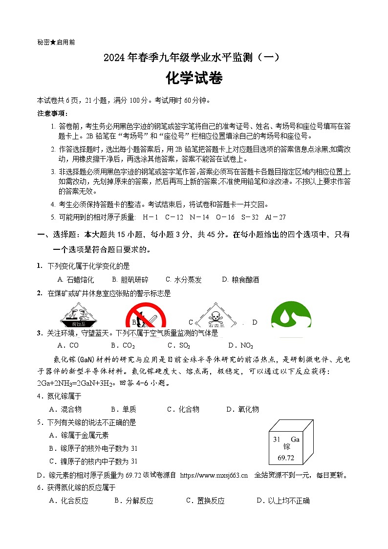 15，2024年广东省韶关市新丰县九年级学业水平监测（一）化学试题第1页