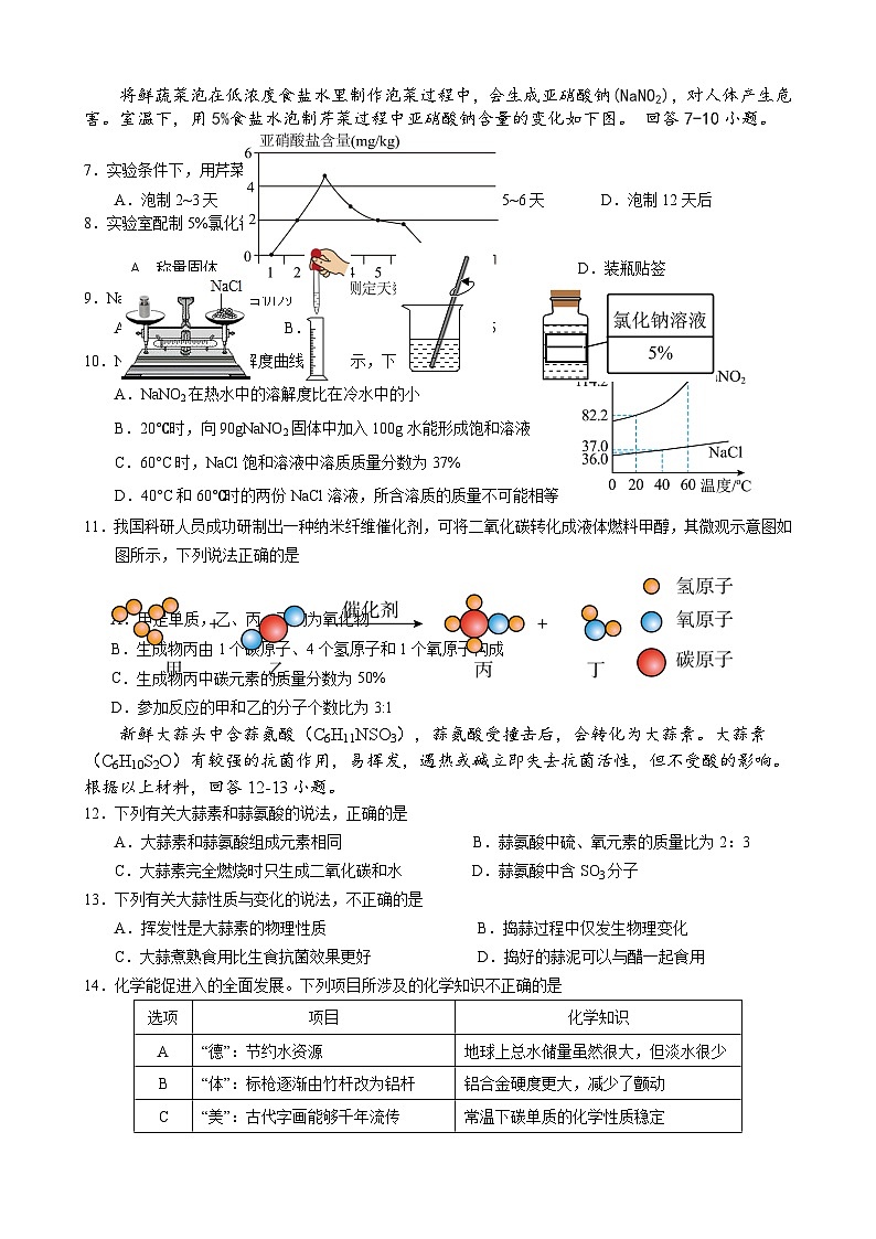15，2024年广东省韶关市新丰县九年级学业水平监测（一）化学试题第2页