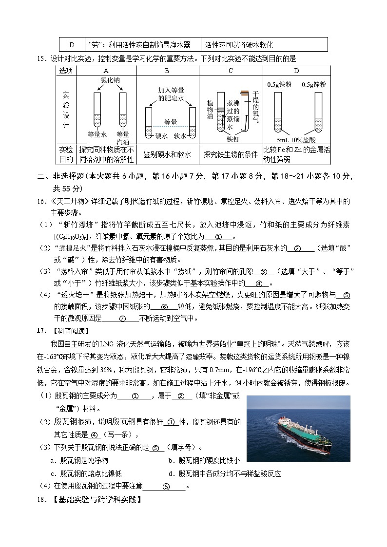 15，2024年广东省韶关市新丰县九年级学业水平监测（一）化学试题第3页