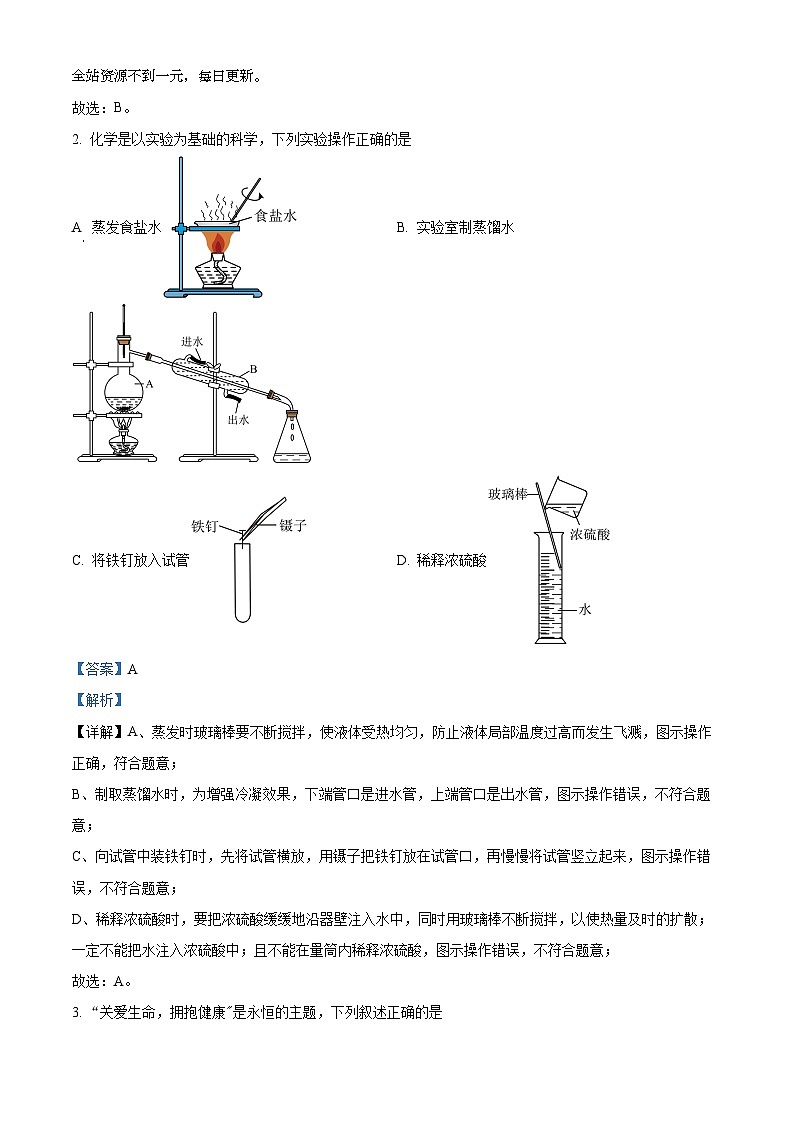14，2024年黑龙江省哈尔滨市虹桥中学九年级下学期（二模）化学试卷02