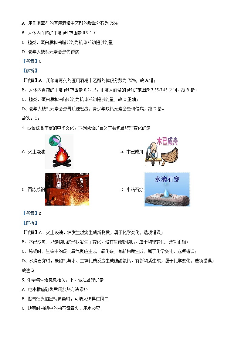 14，2024年黑龙江省哈尔滨市虹桥中学九年级下学期（二模）化学试卷03