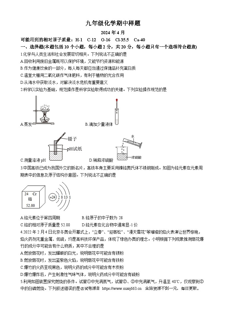 15，山东省菏泽市定陶区2023-2024学年九年级下学期期中化学试题01