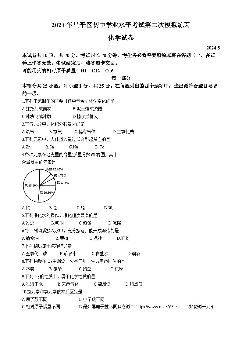 03，2024年北京市昌平区中考二模化学试题01
