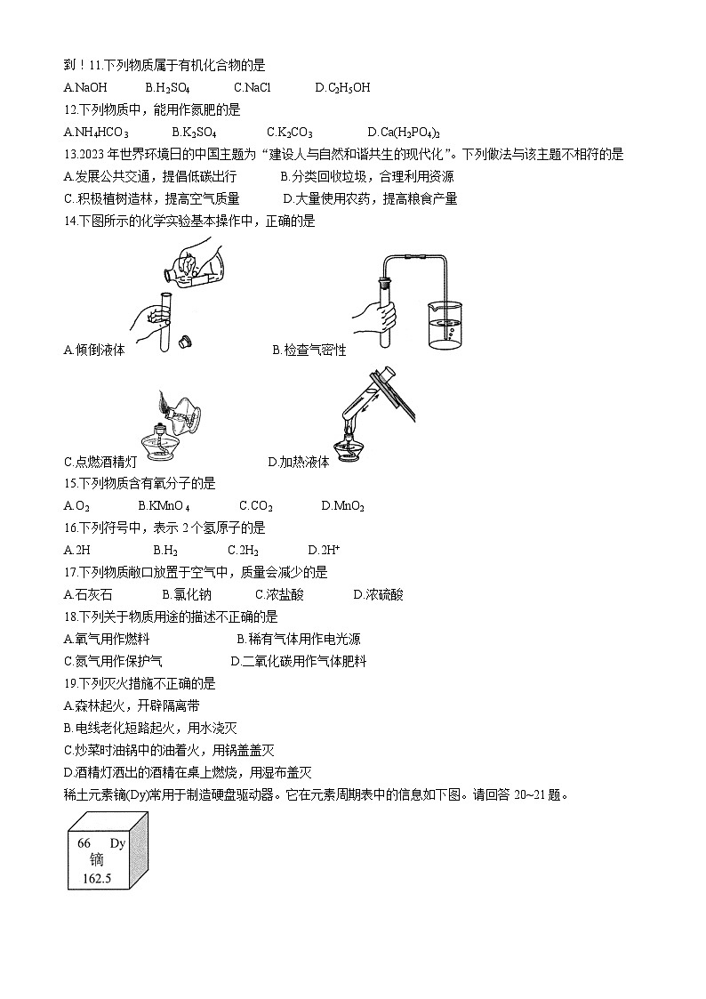 03，2024年北京市昌平区中考二模化学试题02