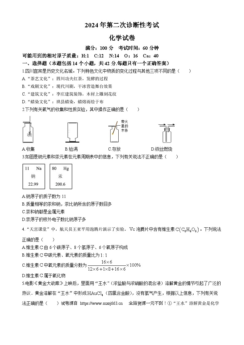 03，2024年四川省宜宾市翠屏区中考二诊化学试卷01