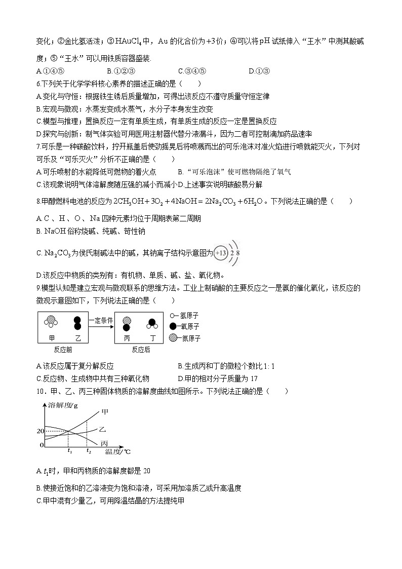 03，2024年四川省宜宾市翠屏区中考二诊化学试卷02